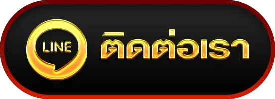 sanuk99-ติดต่อ